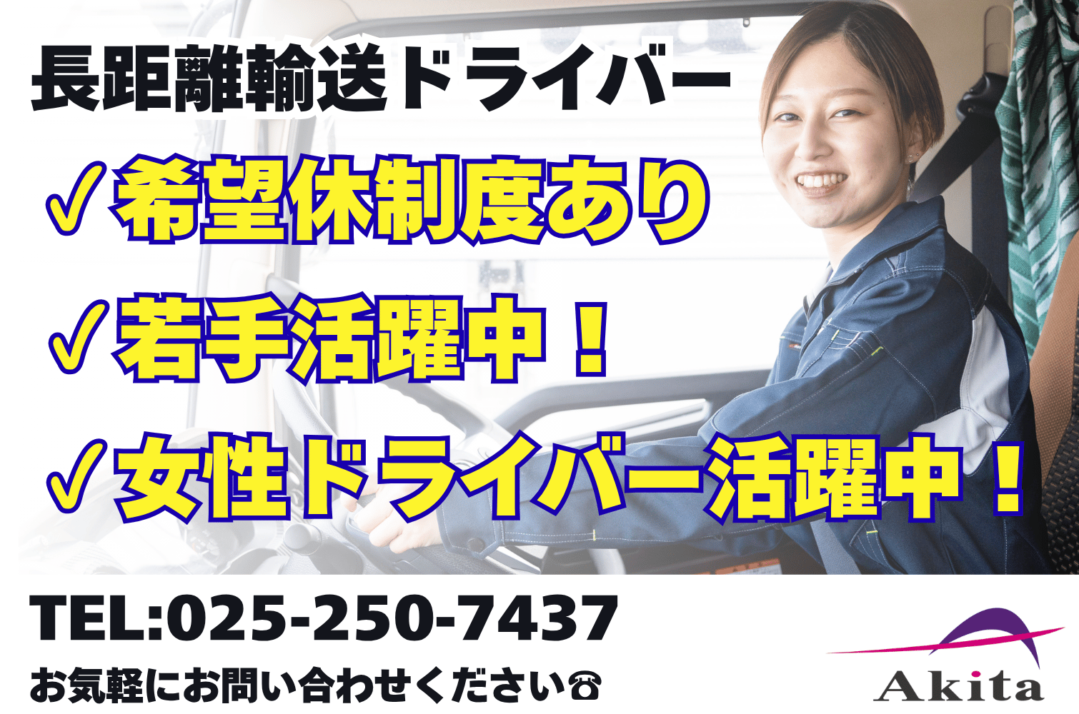 月収36万～／希望休制度◎ 長距離輸送の大型トラックドライバー （新潟ロジ）サムネイル